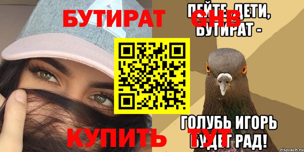 Бутират BDO 33%  БУТИРАТ  Южноуральск  Вход с VPN 