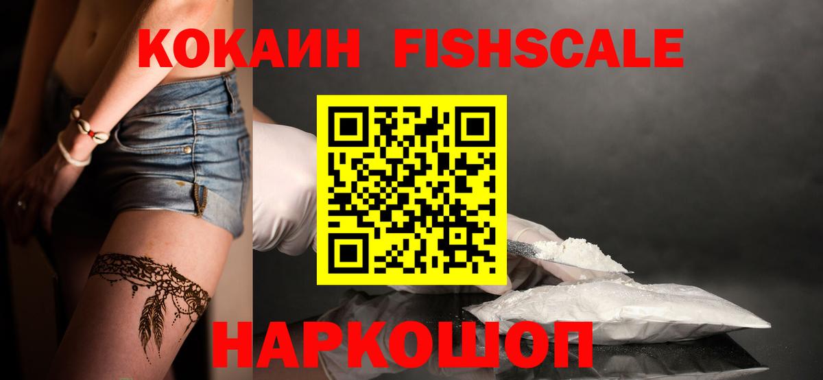 наркота  Вход с VPN  Южноуральск  Cocaine Боливия  Cocaine Fish Scale 