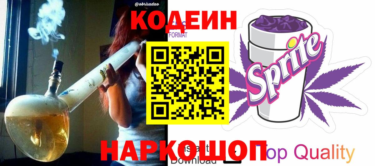 Codein Purple Drank  Вход с VPN  Южноуральск 