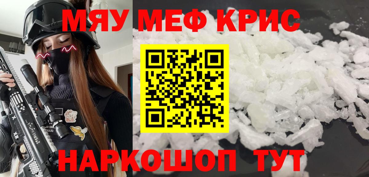 Меф Южноуральск