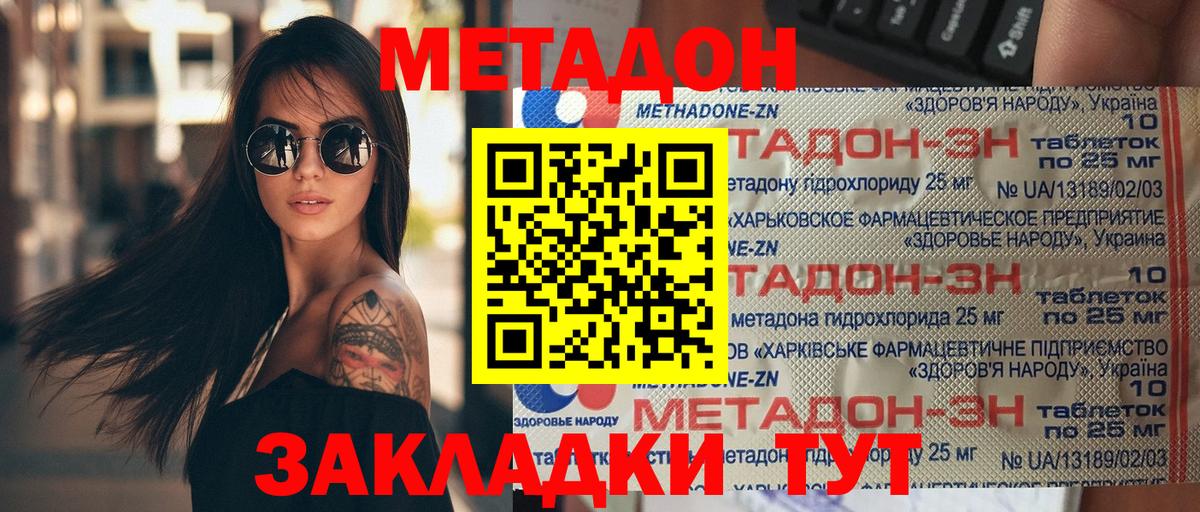 МЕТАДОН VHQ  МЕТАДОН methadone  Вход с VPN  Южноуральск 